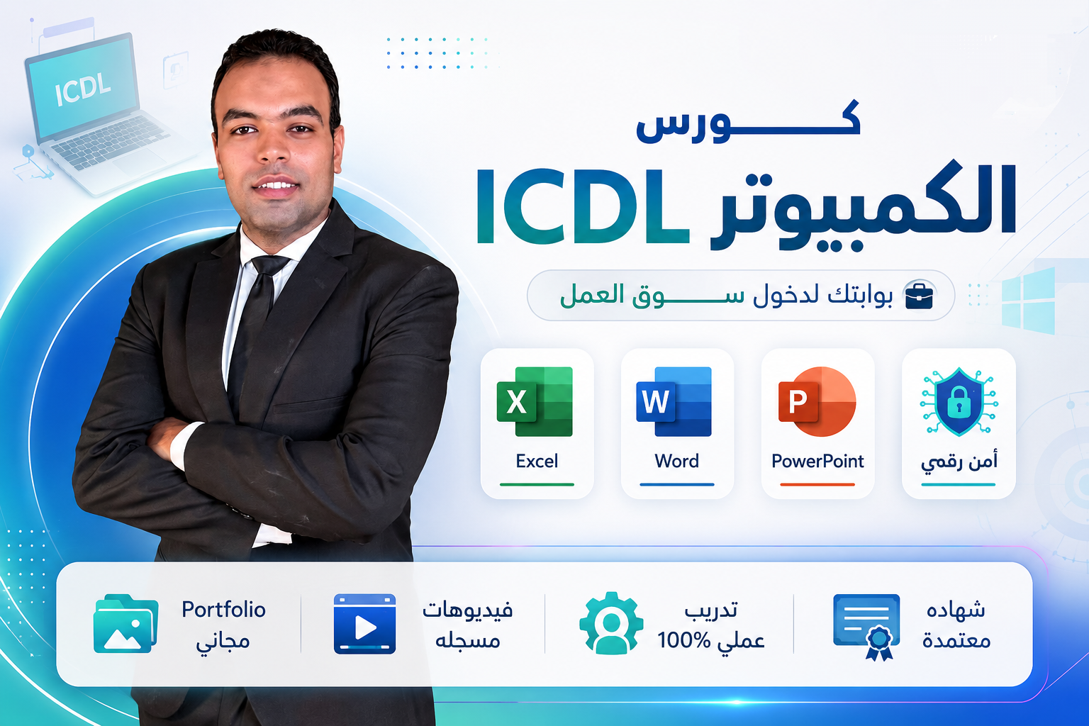 ICDL